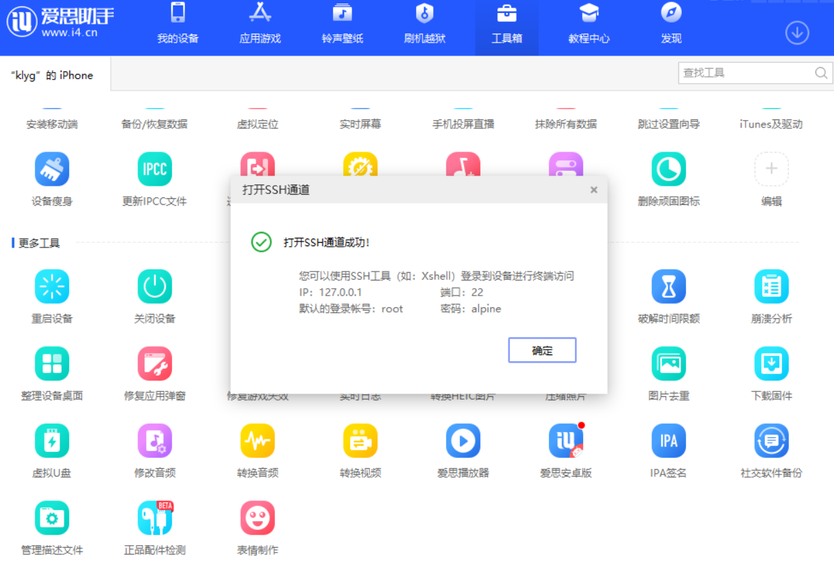 iOS安全测试KeyChain Sutune
